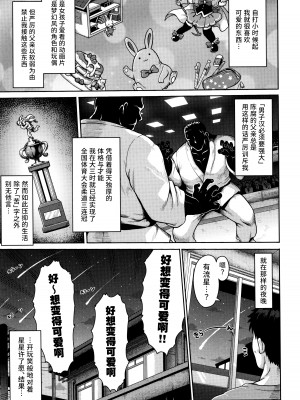 [やみなべ] お願い☆TSF 1話 (少女組曲 28)｜憧憬成为萝莉幼女 第1话 [Liane个人汉化]_02