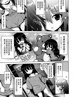 [やみなべ] お願い☆TSF 1話 (少女組曲 28)｜憧憬成为萝莉幼女 第1话 [Liane个人汉化]_04