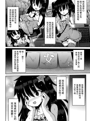 [やみなべ] お願い☆TSF 1話 (少女組曲 28)｜憧憬成为萝莉幼女 第1话 [Liane个人汉化]_15