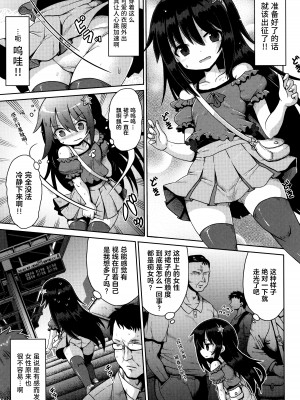 [やみなべ] お願い☆TSF 1話 (少女組曲 28)｜憧憬成为萝莉幼女 第1话 [Liane个人汉化]_10