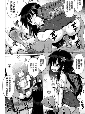 [やみなべ] お願い☆TSF 1話 (少女組曲 28)｜憧憬成为萝莉幼女 第1话 [Liane个人汉化]_21