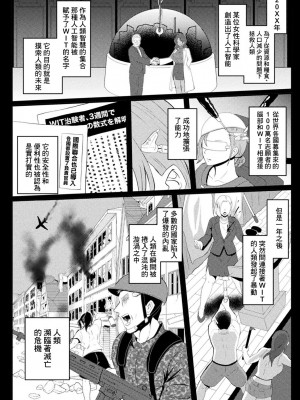 [プロトホテル] 母として、産む者として (別冊コミックアンリアル AIにわからせられる人類編 Vol.2) [中国翻訳] [DL版]_02