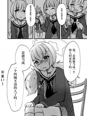 [PUPUYASAN (ぷぷねずみ)] カズレイ讃歌 (ブルーアーカイブ) [透明声彩汉化组] [DL版]_05