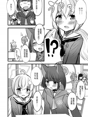 [PUPUYASAN (ぷぷねずみ)] カズレイ讃歌 (ブルーアーカイブ) [透明声彩汉化组] [DL版]_03