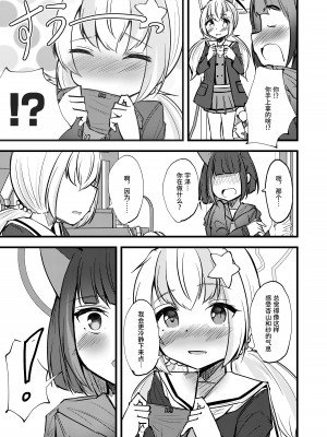 [PUPUYASAN (ぷぷねずみ)] カズレイ讃歌 (ブルーアーカイブ) [透明声彩汉化组] [DL版]_10