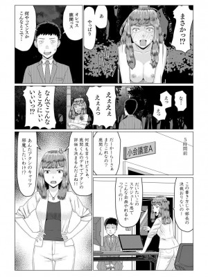 [円方透圏] メイ先輩の寝取らせパニック!(前編)_08
