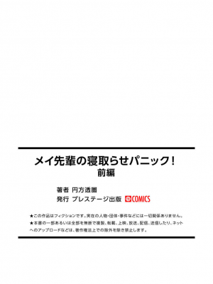 [円方透圏] メイ先輩の寝取らせパニック!(前編)_28