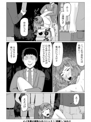 [円方透圏] メイ先輩の寝取らせパニック!(前編)_27