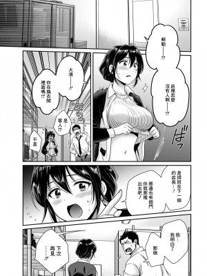 [ポン貴花田] コンビニバイトのむちむち女子がどう見ても俺に発情している。 第1話 (アクションピザッツ 2023年4月号) [中国翻訳] [DL版]_19