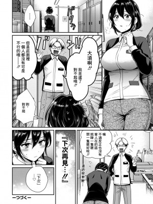 [ポン貴花田] コンビニバイトのむちむち女子がどう見ても俺に発情している。 第1話 (アクションピザッツ 2023年4月号) [中国翻訳] [DL版]_20