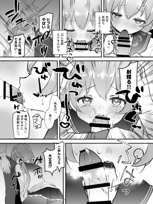 [なめくず (なめくじ)] 3月24日、ヒフミは処女ではなくなります。 (ブルーアーカイブ) [DL版]_18