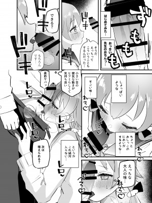 [なめくず (なめくじ)] 3月24日、ヒフミは処女ではなくなります。 (ブルーアーカイブ) [DL版]_17