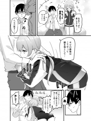 [なめくず (なめくじ)] 3月24日、ヒフミは処女ではなくなります。 (ブルーアーカイブ) [DL版]_05