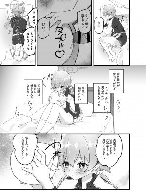 [なめくず (なめくじ)] 3月24日、ヒフミは処女ではなくなります。 (ブルーアーカイブ) [DL版]_08