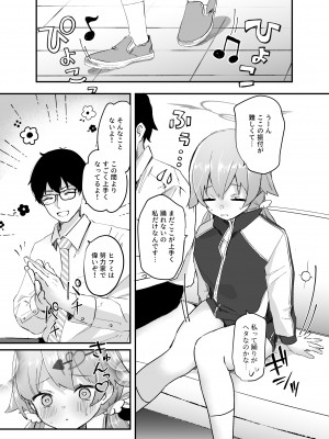 [なめくず (なめくじ)] 3月24日、ヒフミは処女ではなくなります。 (ブルーアーカイブ) [DL版]_04