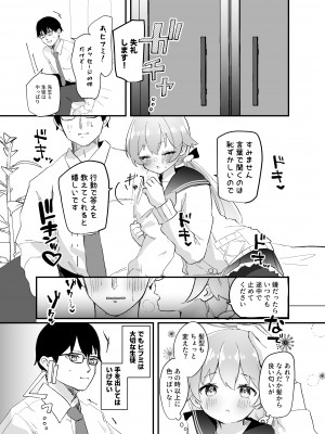 [なめくず (なめくじ)] 3月24日、ヒフミは処女ではなくなります。 (ブルーアーカイブ) [DL版]_15