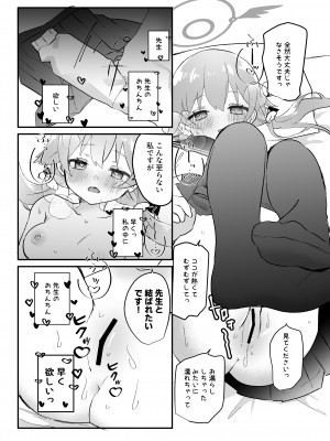 [なめくず (なめくじ)] 3月24日、ヒフミは処女ではなくなります。 (ブルーアーカイブ) [DL版]_19