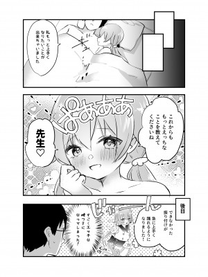 [なめくず (なめくじ)] 3月24日、ヒフミは処女ではなくなります。 (ブルーアーカイブ) [DL版]_24