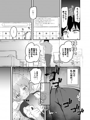 [なめくず (なめくじ)] 3月24日、ヒフミは処女ではなくなります。 (ブルーアーカイブ) [DL版]_10