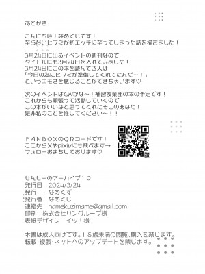 [なめくず (なめくじ)] 3月24日、ヒフミは処女ではなくなります。 (ブルーアーカイブ) [DL版]_25