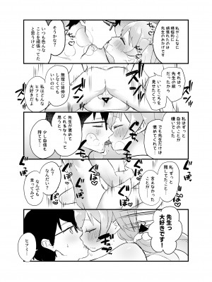 [なめくず (なめくじ)] 3月24日、ヒフミは処女ではなくなります。 (ブルーアーカイブ) [DL版]_21