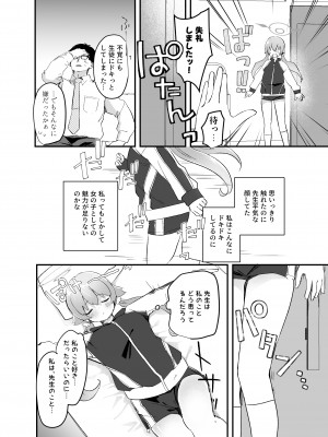 [なめくず (なめくじ)] 3月24日、ヒフミは処女ではなくなります。 (ブルーアーカイブ) [DL版]_07