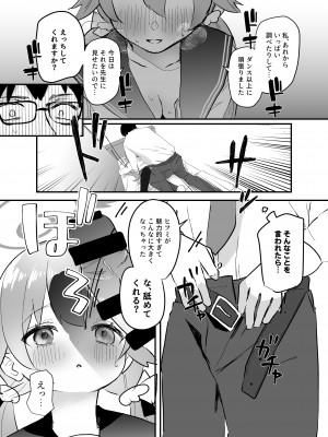 [なめくず (なめくじ)] 3月24日、ヒフミは処女ではなくなります。 (ブルーアーカイブ) [DL版]_16