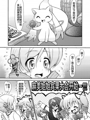 [サークルENERGY (新春夏秋冬)] マミいぢり (魔法少女まどか☆マギカ)｜欺负巴麻美 [白杨汉化组] [DL版]_05