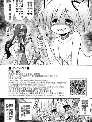 [サークルENERGY (新春夏秋冬)] マミいぢり (魔法少女まどか☆マギカ)｜欺负巴麻美 [白杨汉化组] [DL版]_22