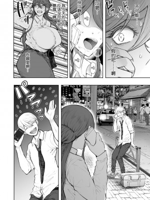 [しょむ] 社畜OLは調教を断れないアフター〜快楽調教編〜[BLUE氪个人翻译] [DL版]_007