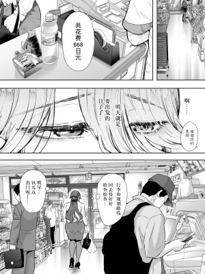 [しょむ] 社畜OLは調教を断れないアフター〜快楽調教編〜[BLUE氪个人翻译] [DL版]_073