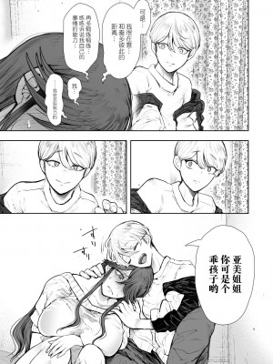 [しょむ] 社畜OLは調教を断れないアフター〜快楽調教編〜[BLUE氪个人翻译] [DL版]_042