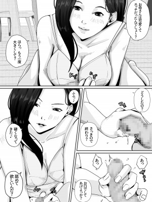 [橙式部] 母のカラダにムラムラしてる_30