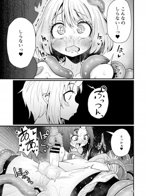 [すずぽに (すずのもく)] 触手売りのフーディ2-前編-_32