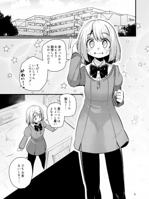 [すずぽに (すずのもく)] 触手売りのフーディ2-前編-_08