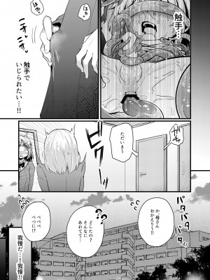 [すずぽに (すずのもく)] 触手売りのフーディ2-前編-_10