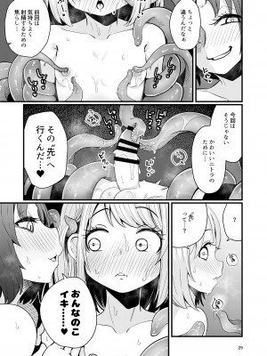 [すずぽに (すずのもく)] 触手売りのフーディ2-前編-_28