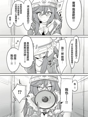 [ドゥームブレイク] 厚着ックスが似合う女 (ブルーアーカイブ)｜穿厚衣服好看的女人 [中国翻訳] [DL版]_02