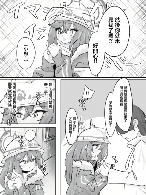 [ドゥームブレイク] 厚着ックスが似合う女 (ブルーアーカイブ)｜穿厚衣服好看的女人 [中国翻訳] [DL版]_06