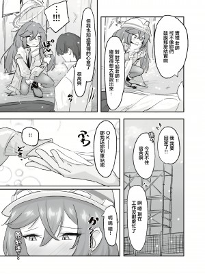 [ドゥームブレイク] 厚着ックスが似合う女 (ブルーアーカイブ)｜穿厚衣服好看的女人 [中国翻訳] [DL版]_04