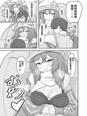 [ドゥームブレイク] 厚着ックスが似合う女 (ブルーアーカイブ)｜穿厚衣服好看的女人 [中国翻訳] [DL版]_12