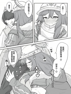 [ドゥームブレイク] 厚着ックスが似合う女 (ブルーアーカイブ)｜穿厚衣服好看的女人 [中国翻訳] [DL版]_13