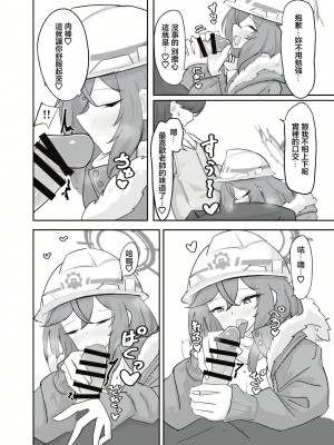 [ドゥームブレイク] 厚着ックスが似合う女 (ブルーアーカイブ)｜穿厚衣服好看的女人 [中国翻訳] [DL版]_15