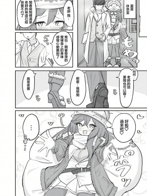 [ドゥームブレイク] 厚着ックスが似合う女 (ブルーアーカイブ)｜穿厚衣服好看的女人 [中国翻訳] [DL版]_11