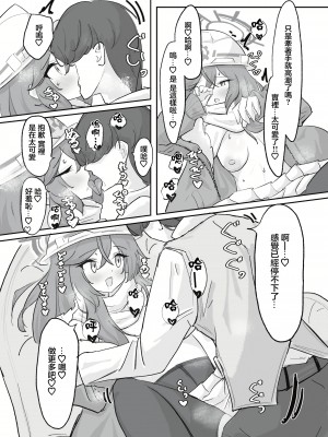 [ドゥームブレイク] 厚着ックスが似合う女 (ブルーアーカイブ)｜穿厚衣服好看的女人 [中国翻訳] [DL版]_20