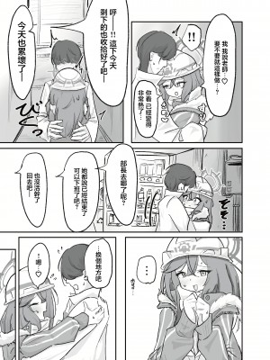 [ドゥームブレイク] 厚着ックスが似合う女 (ブルーアーカイブ)｜穿厚衣服好看的女人 [中国翻訳] [DL版]_10