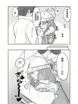 [ドゥームブレイク] 厚着ックスが似合う女 (ブルーアーカイブ)｜穿厚衣服好看的女人 [中国翻訳] [DL版]_07