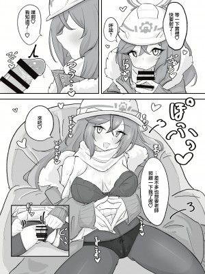 [ドゥームブレイク] 厚着ックスが似合う女 (ブルーアーカイブ)｜穿厚衣服好看的女人 [中国翻訳] [DL版]_16