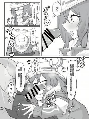 [ドゥームブレイク] 厚着ックスが似合う女 (ブルーアーカイブ)｜穿厚衣服好看的女人 [中国翻訳] [DL版]_14