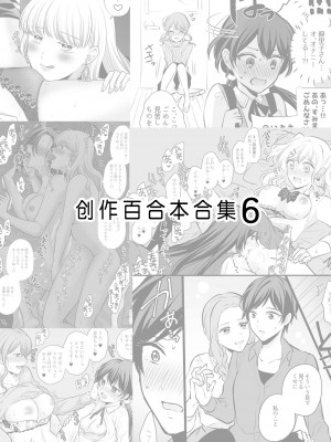 [食べ放題 (生肉)] 創作百合まとめ6 [透明声彩汉化组] [DL版]_03